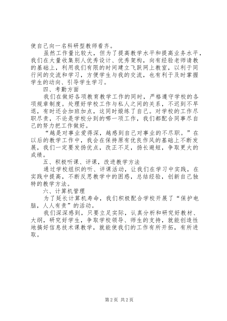 乡村少年宫信息组工作总结_第2页