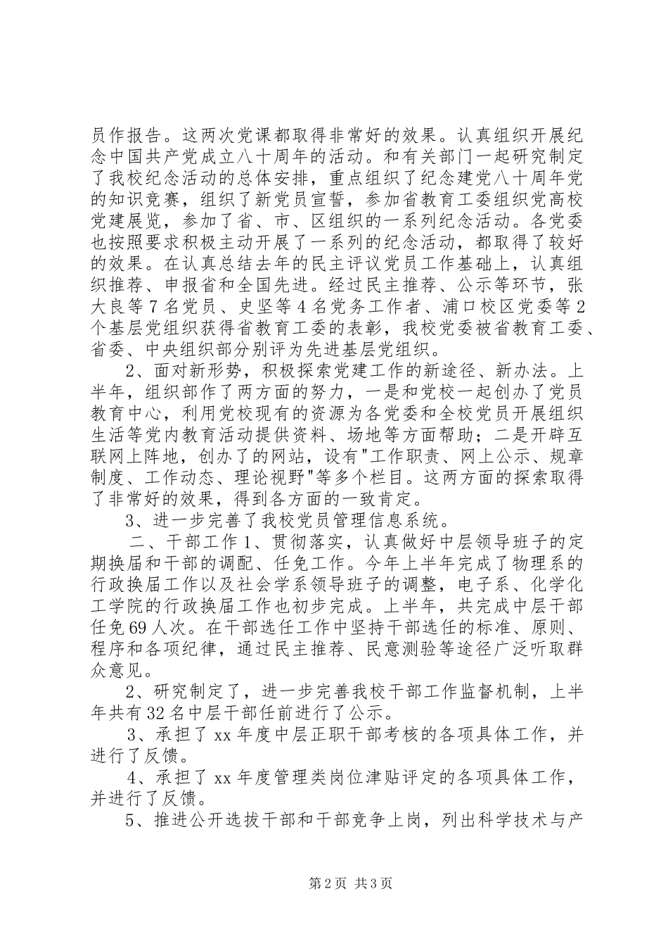 上半年党委组织部工作总结_第2页