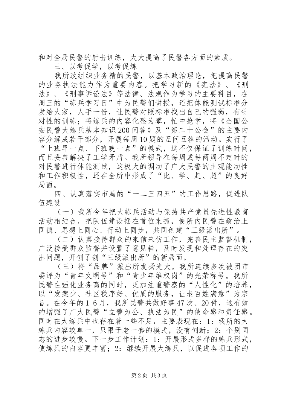 公安局派出所大练兵半年总结_第2页