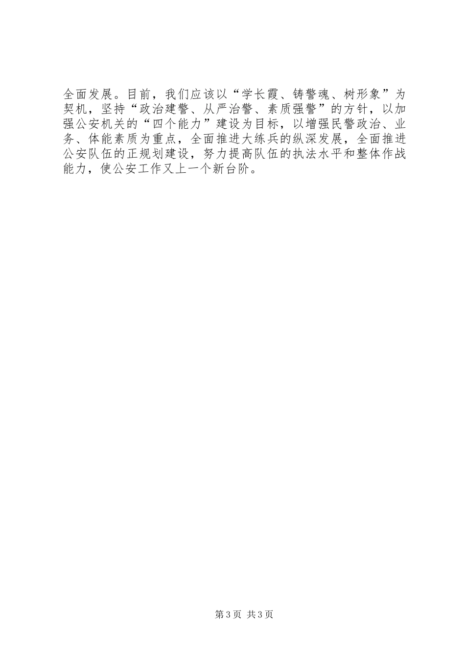 公安局派出所大练兵半年总结_第3页