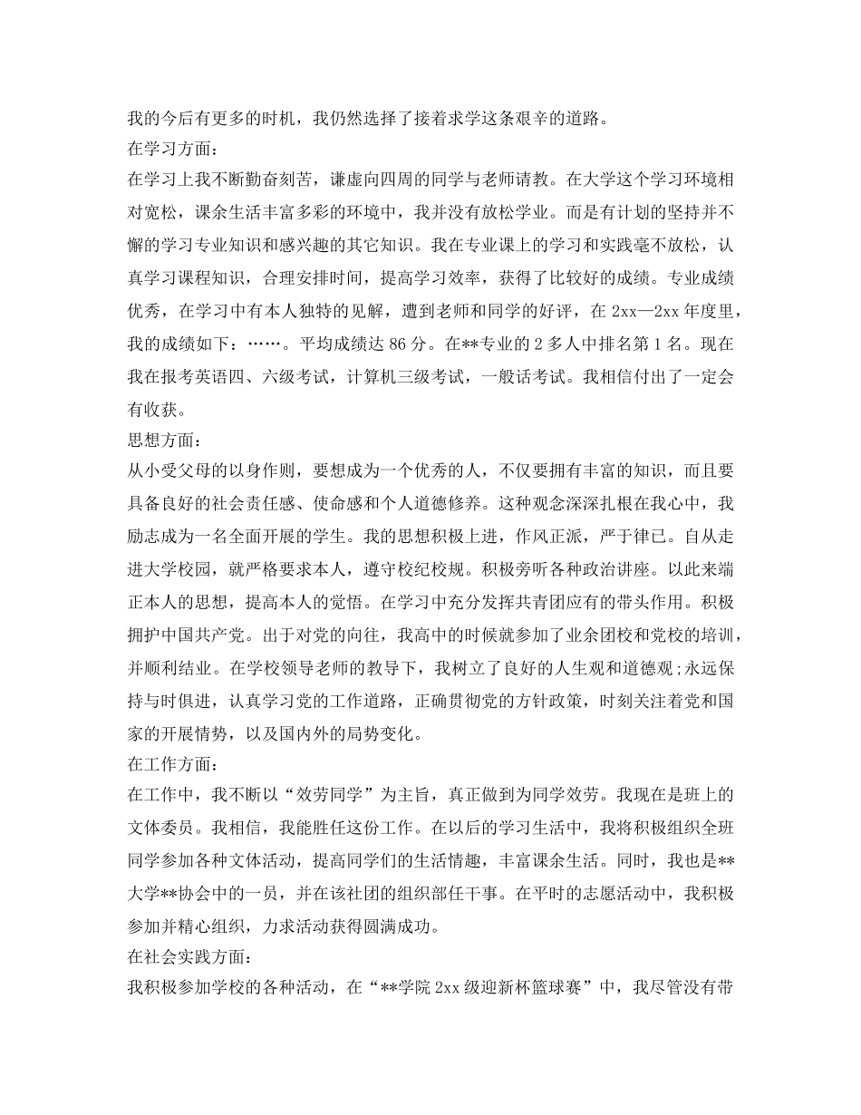 申报奖学金自我鉴定参考 _第3页