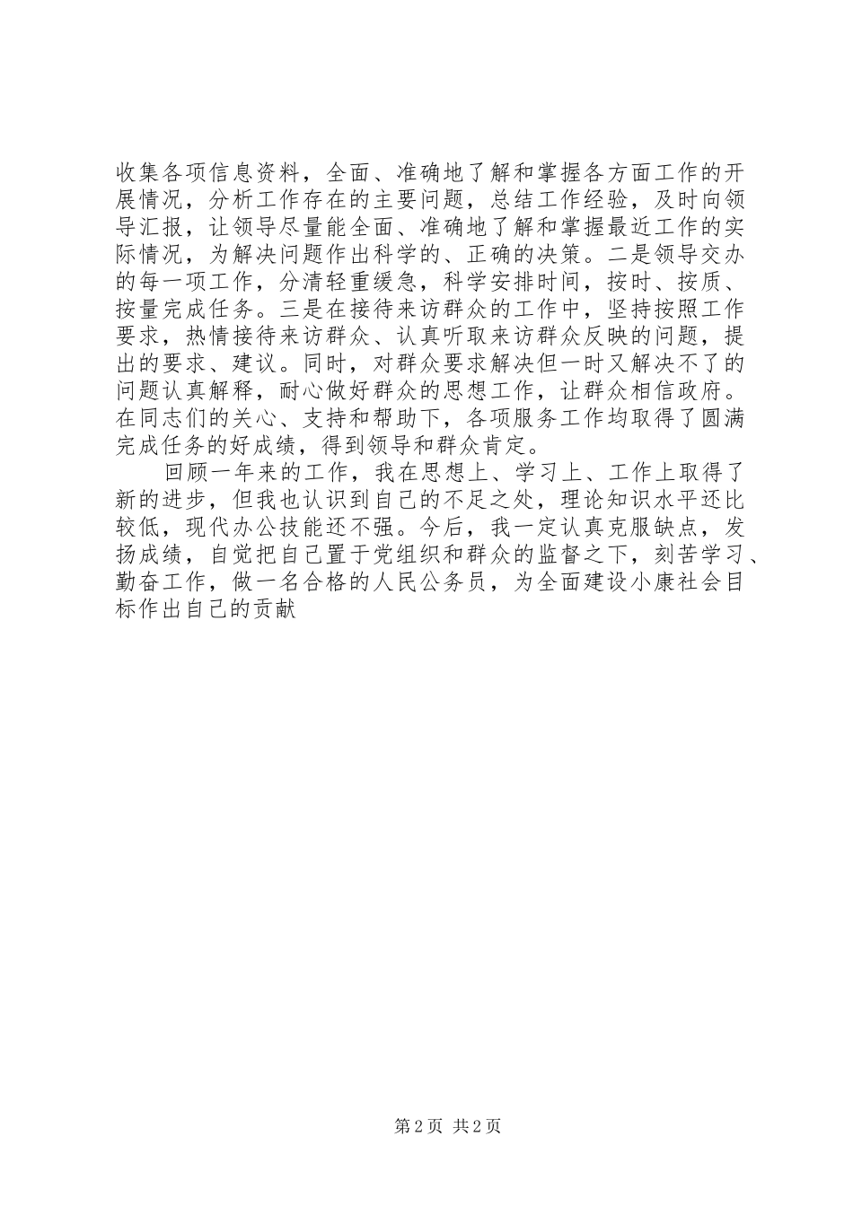 公务员个人年底工作总结范文_第2页