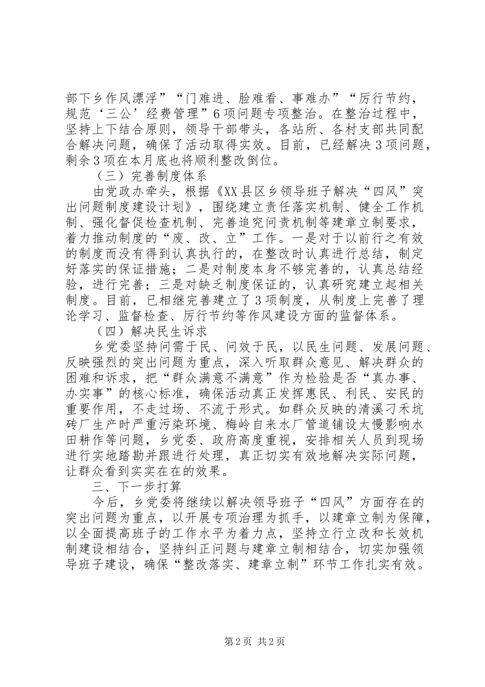 乡整改落实与建章立制工作总结_第2页