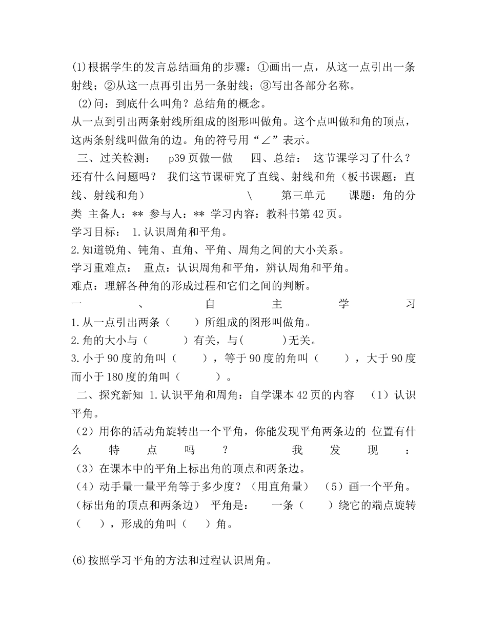 段、直线、射线和角教学设计 直线线段和射线教学设计 _第2页