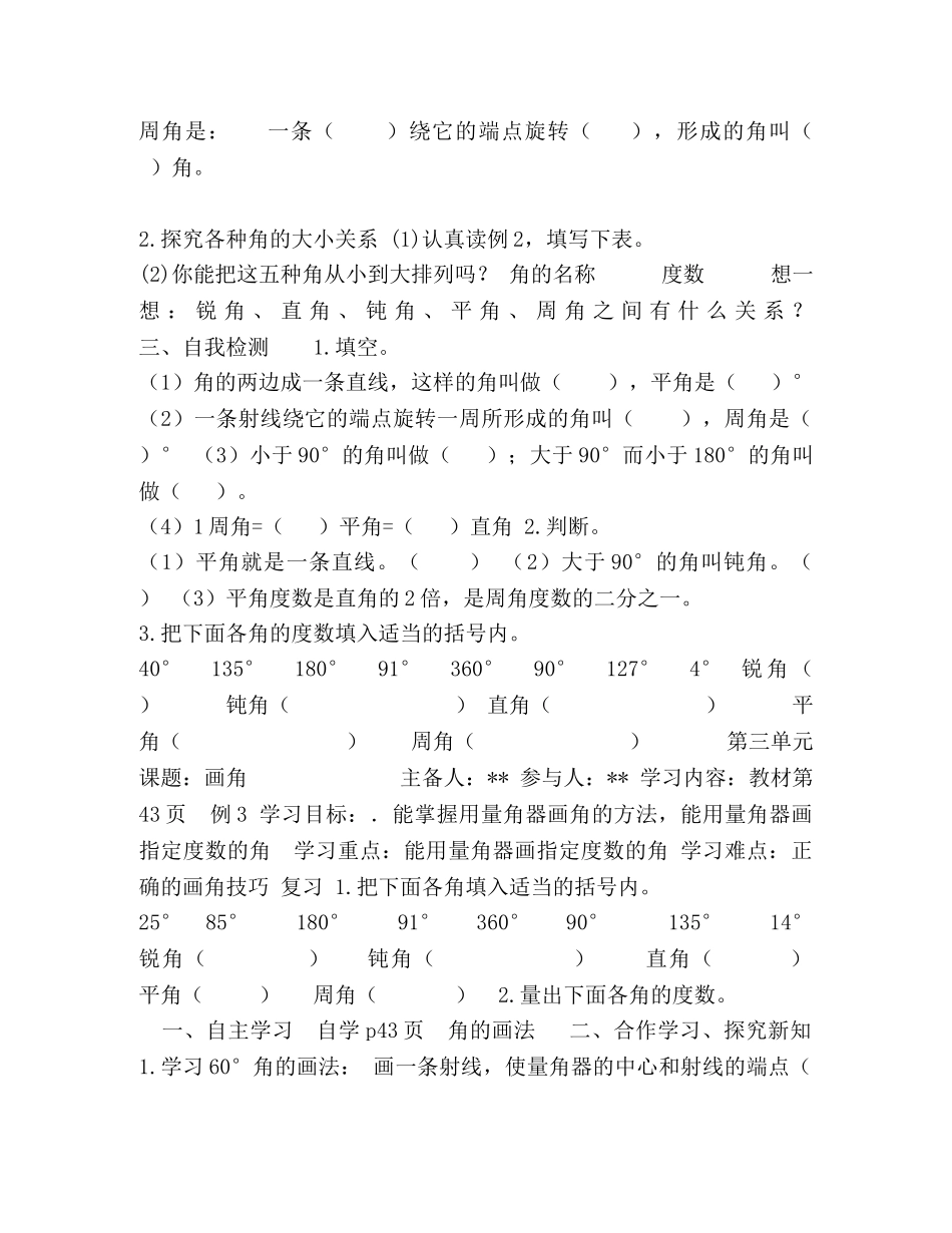 段、直线、射线和角教学设计 直线线段和射线教学设计 _第3页