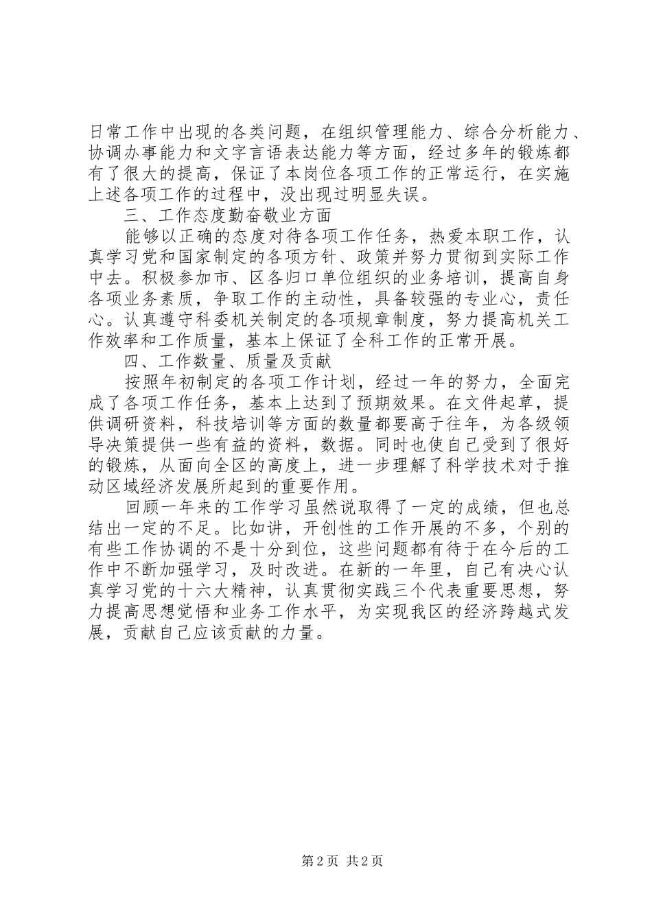 党政办公室个人工作总结范文_第2页