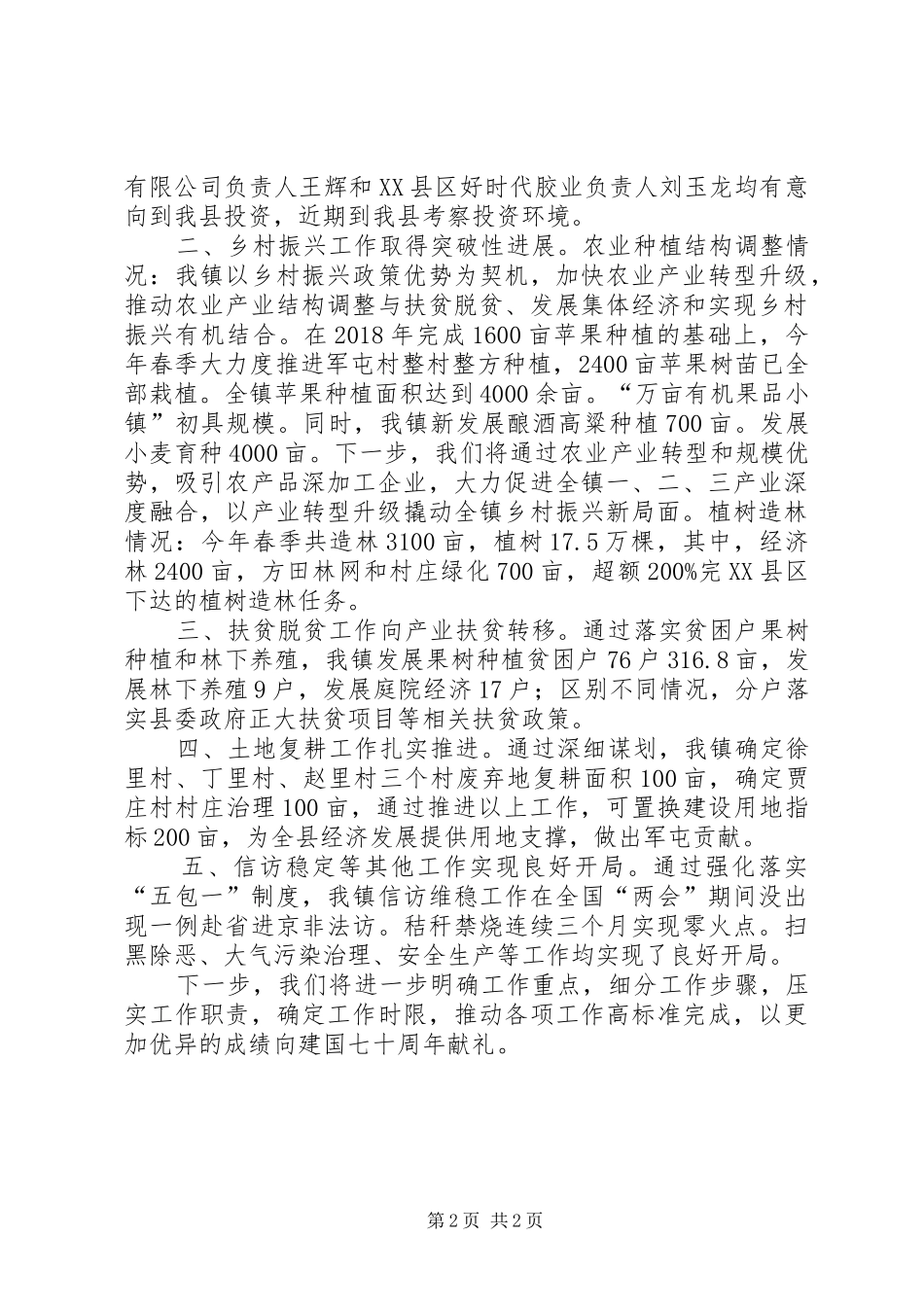 乡镇一季度整体工作总结_第2页