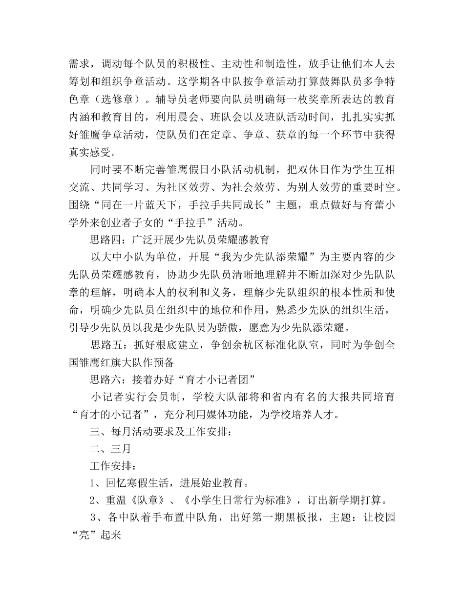 少先队工作参考计划(2)(1) _第2页