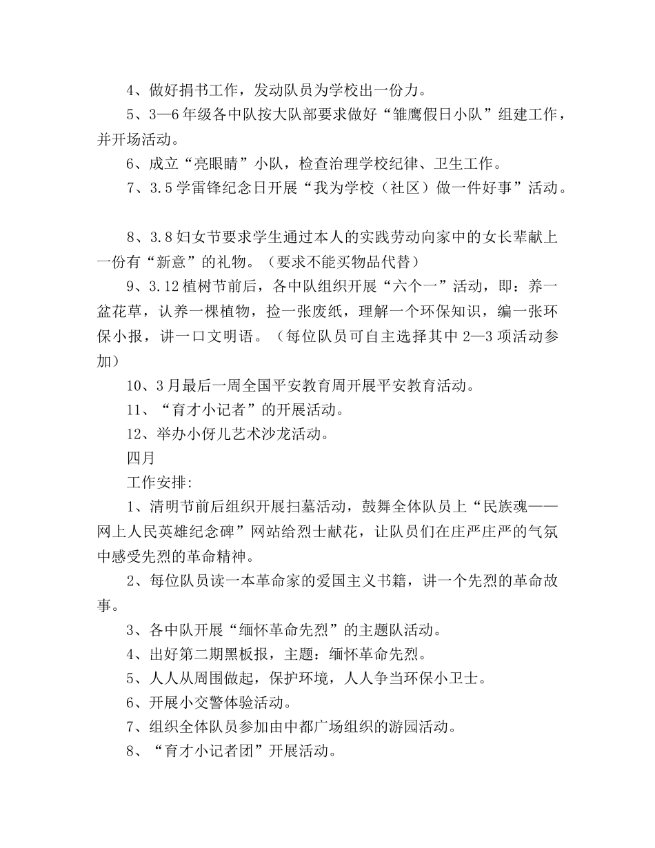 少先队工作参考计划(2)(1) _第3页