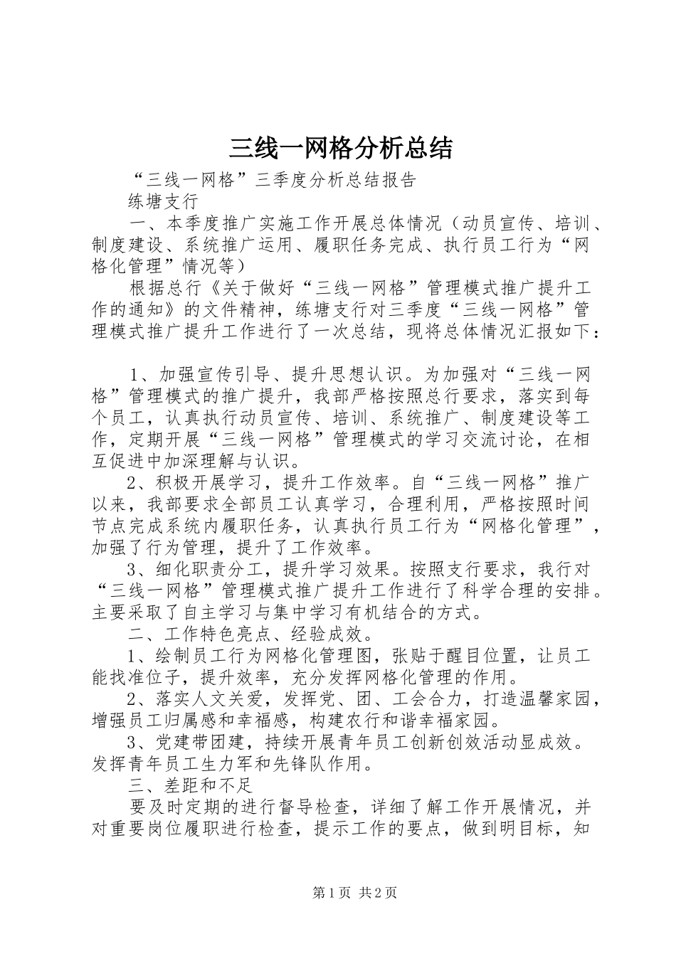 三线一网格分析总结_第1页