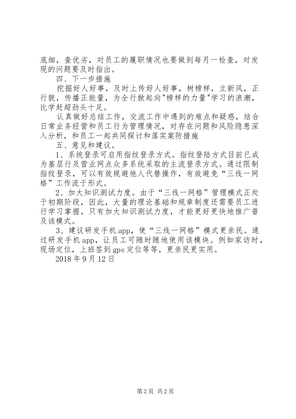 三线一网格分析总结_第2页