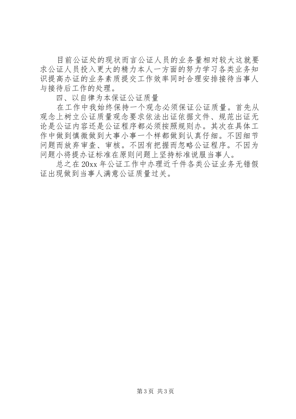 公证员的工作总结范文_第3页