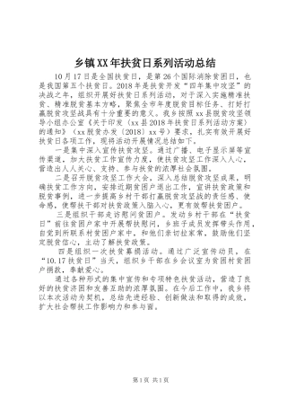 乡镇XX年扶贫日系列活动总结