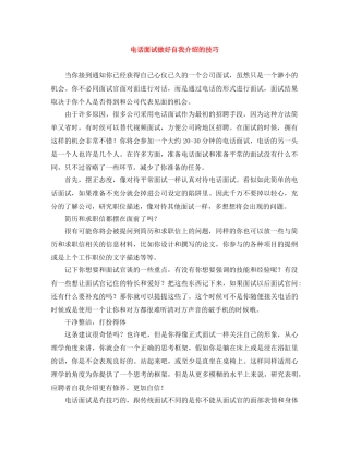 电话面试做好自我介绍的技巧 