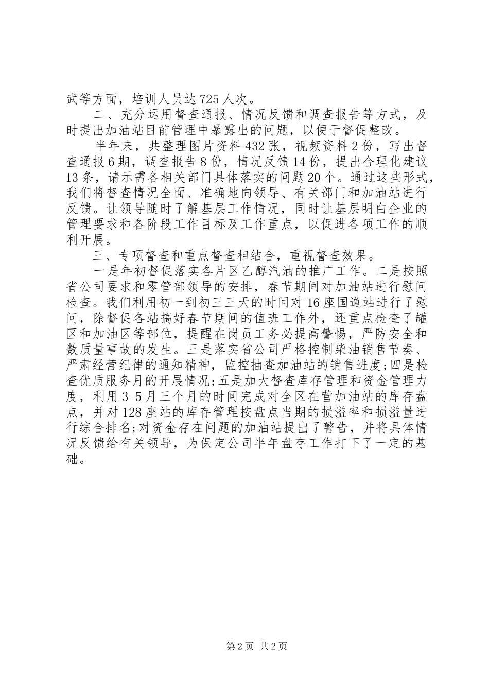 侦察队上半年工作总结_第2页