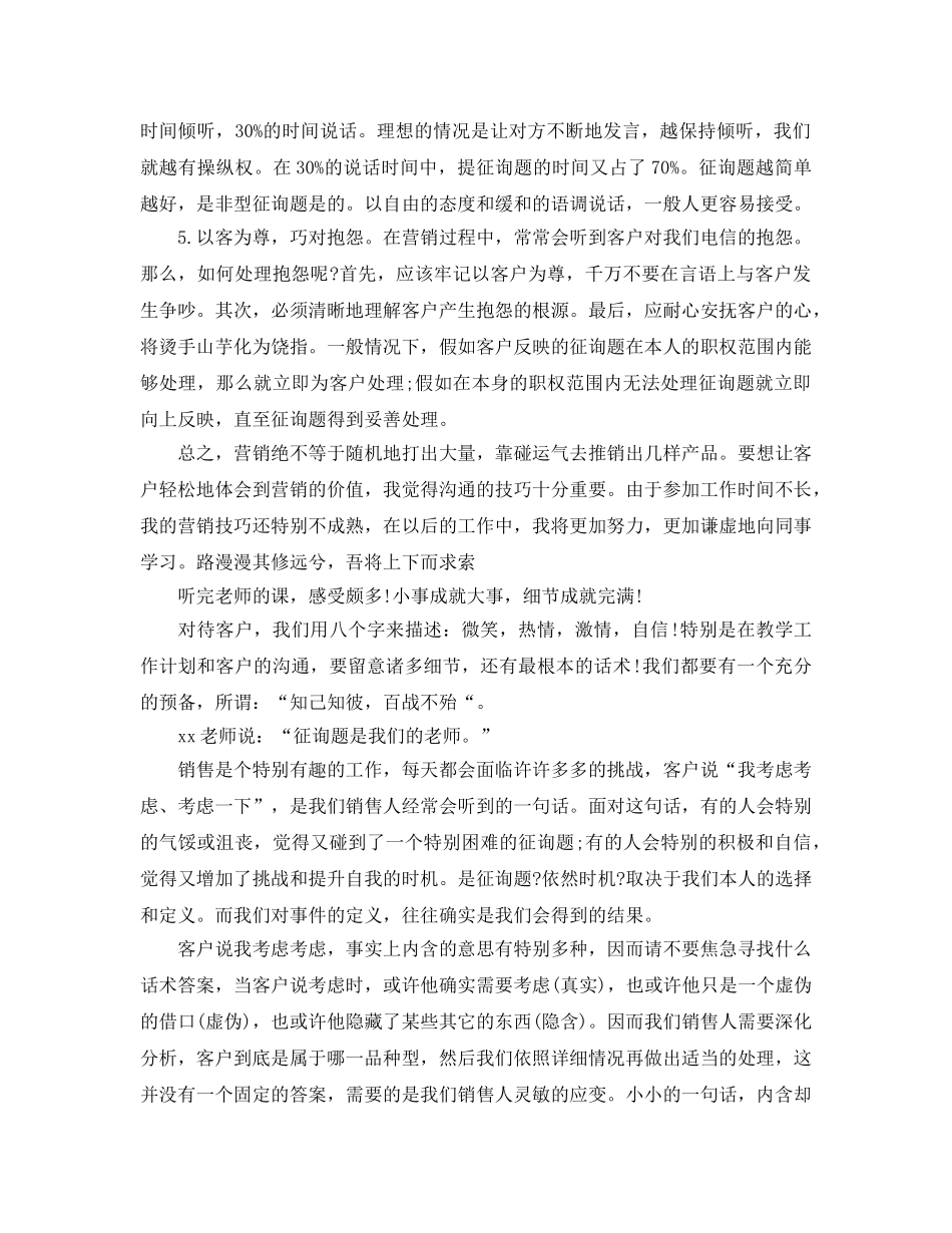 电话销售年终工作参考总结范文【五篇】 _第3页