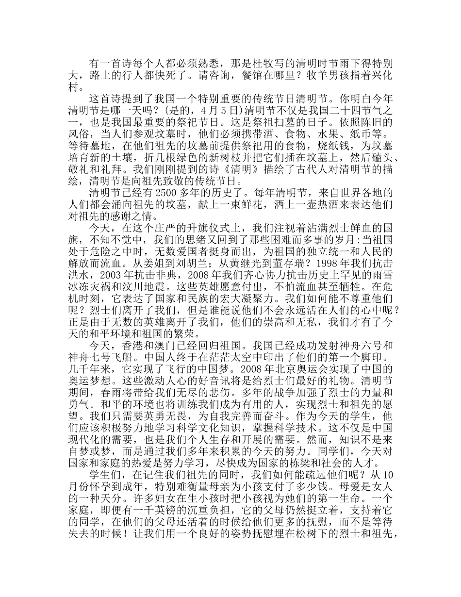 清明节国旗下生 _第2页