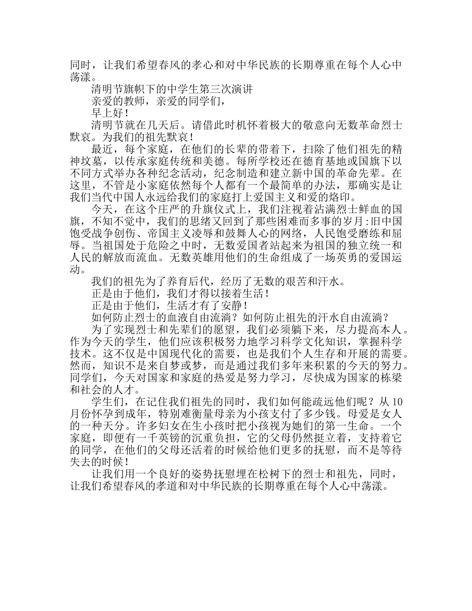清明节国旗下生 _第3页