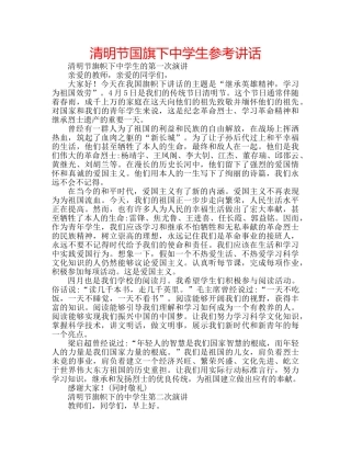 清明节国旗下生 