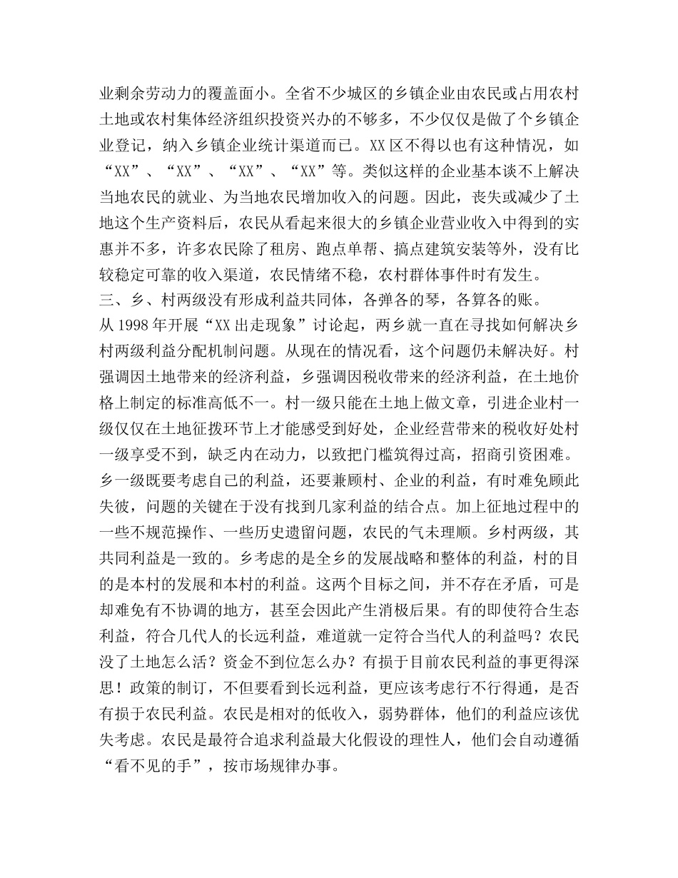对XX农村工作的几点思考 _第2页