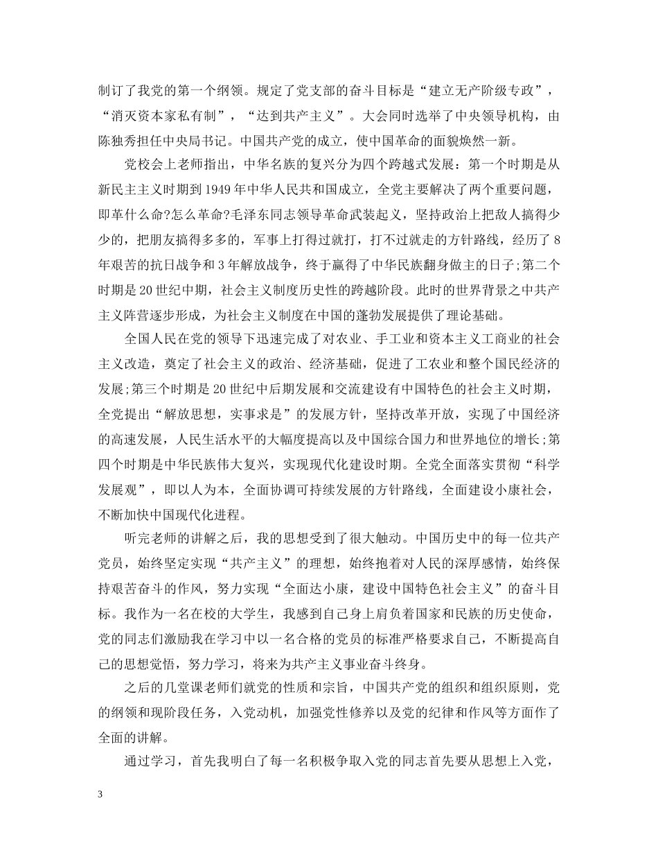 2024入党培训班学员结业自我鉴定3篇 _第3页