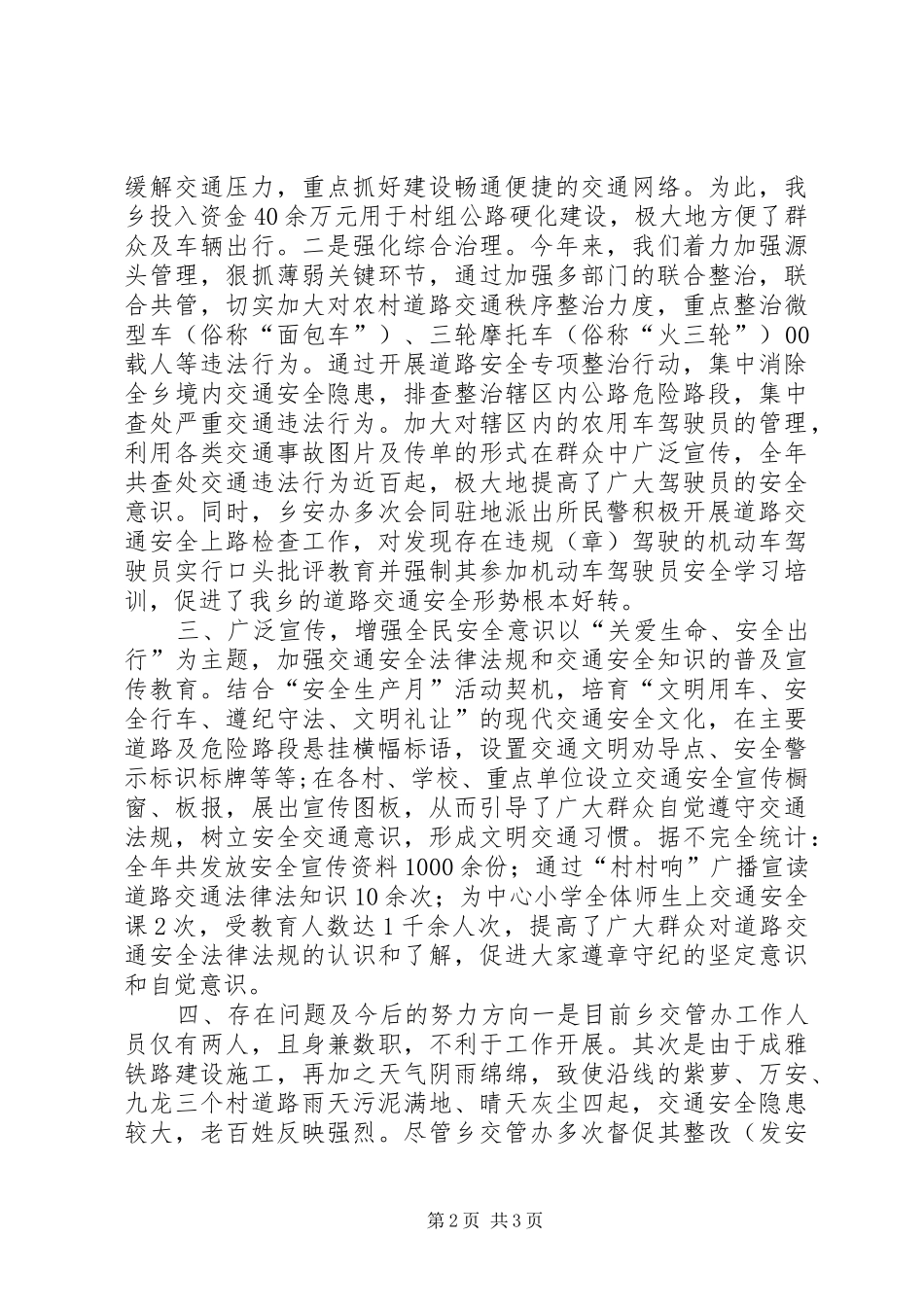 乡镇道路交通安全工作总结_第2页