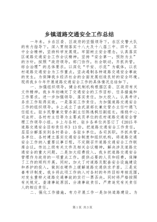 乡镇道路交通安全工作总结