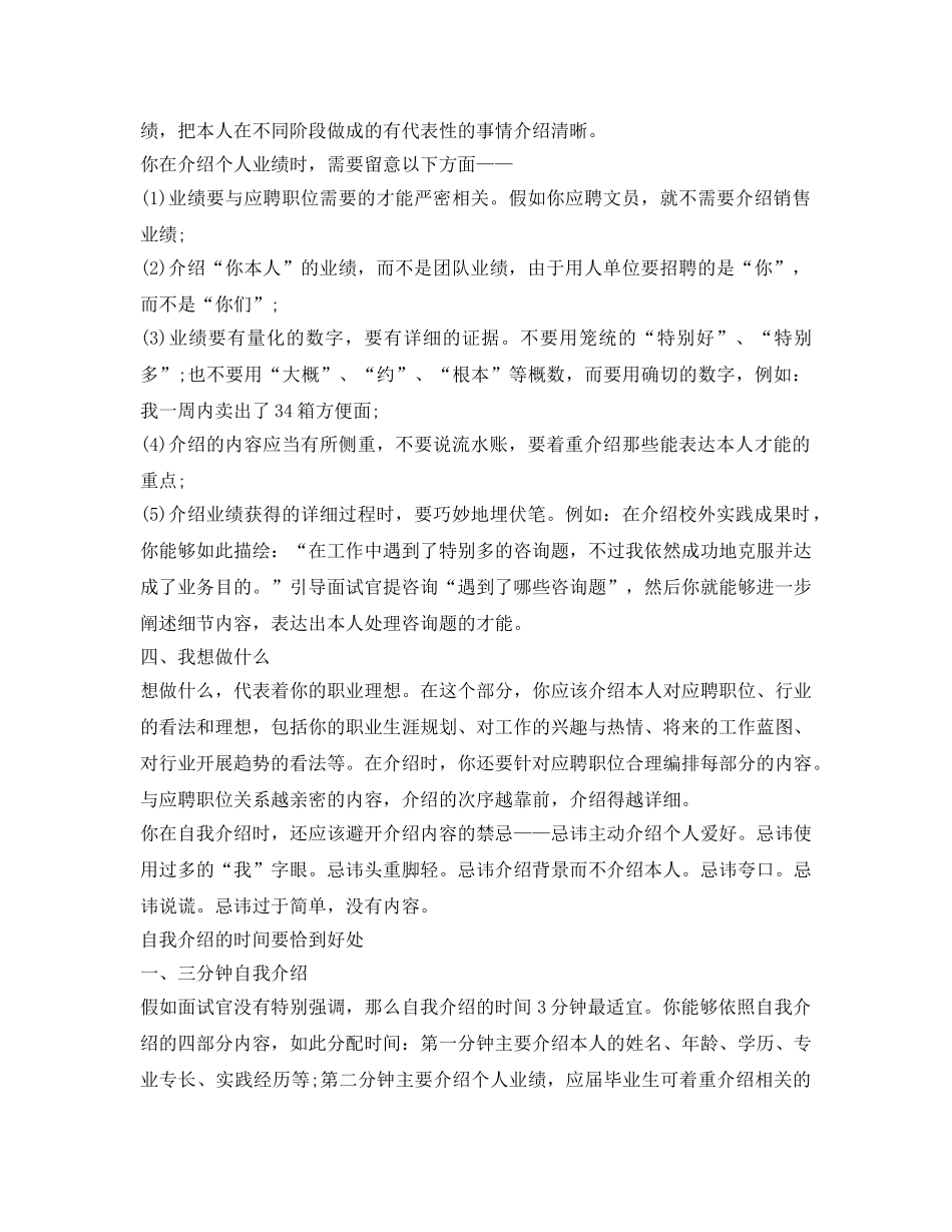 求职面试时如何进行自我介绍参考 _第2页