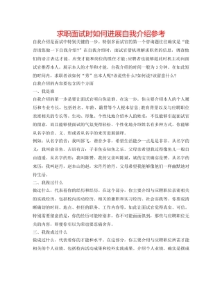 求职面试时如何进行自我介绍参考 