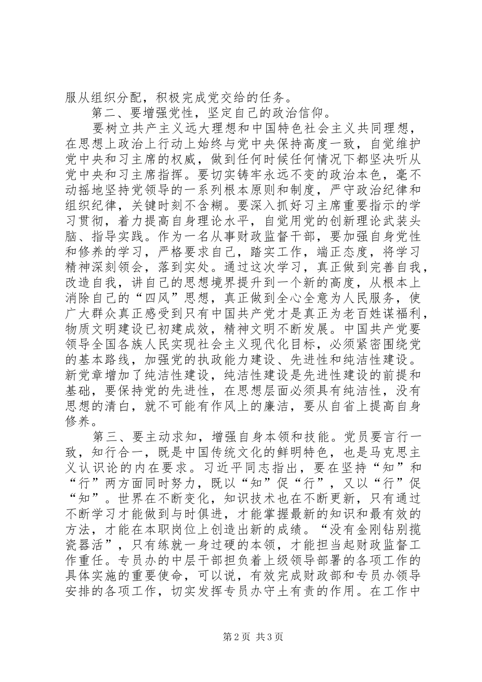 两学一做个人自我总结_第2页