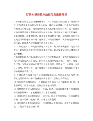灯具知识安装方法技巧及维修常识 
