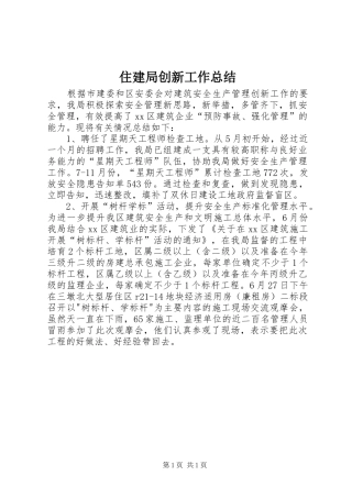 住建局创新工作总结