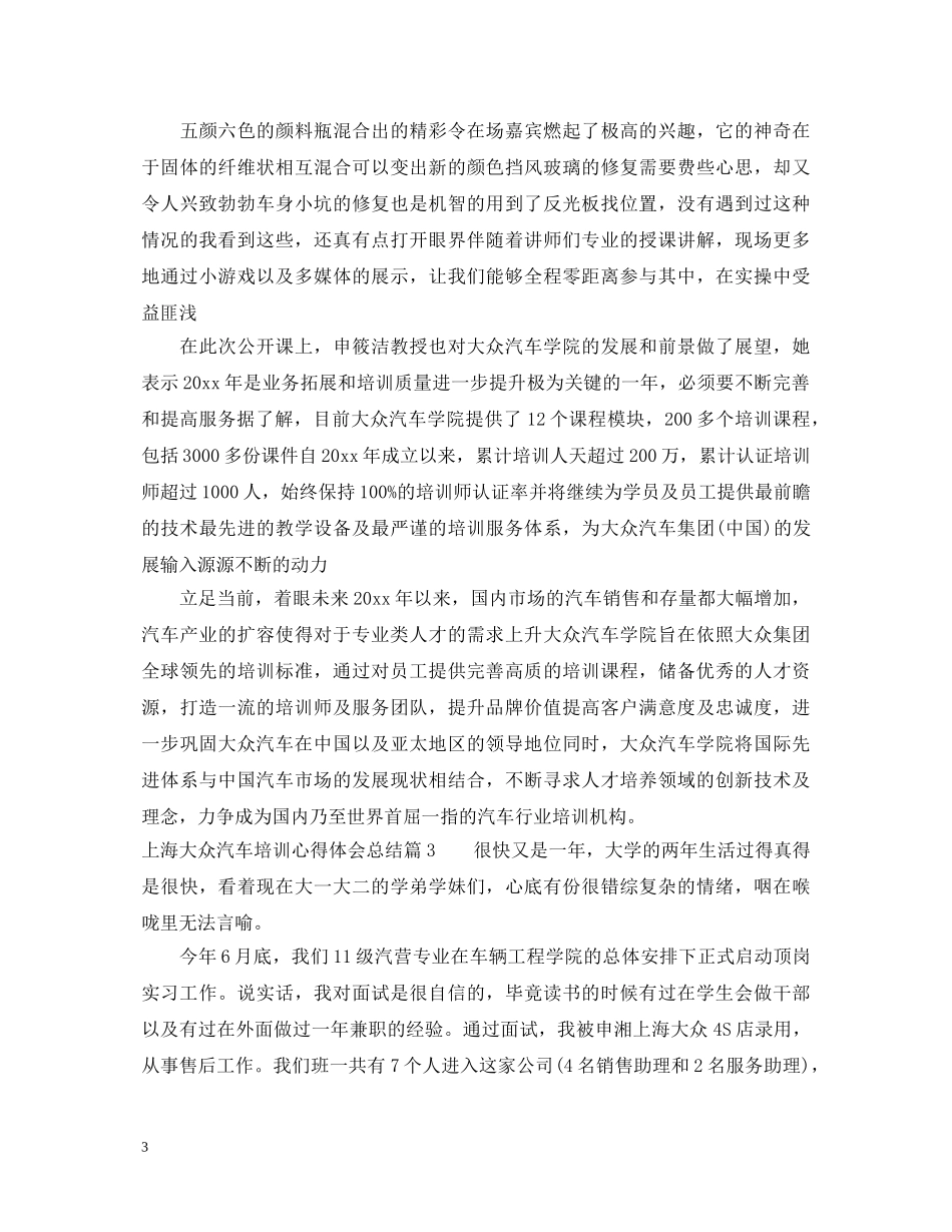 上海大众汽车培训心得体会总结 _第3页