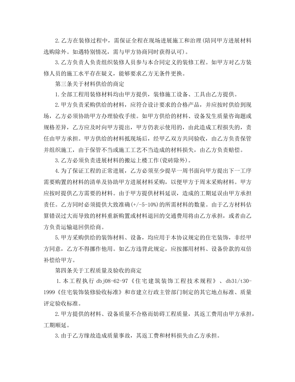 房屋装修材料合同样本5篇（通用） _第2页