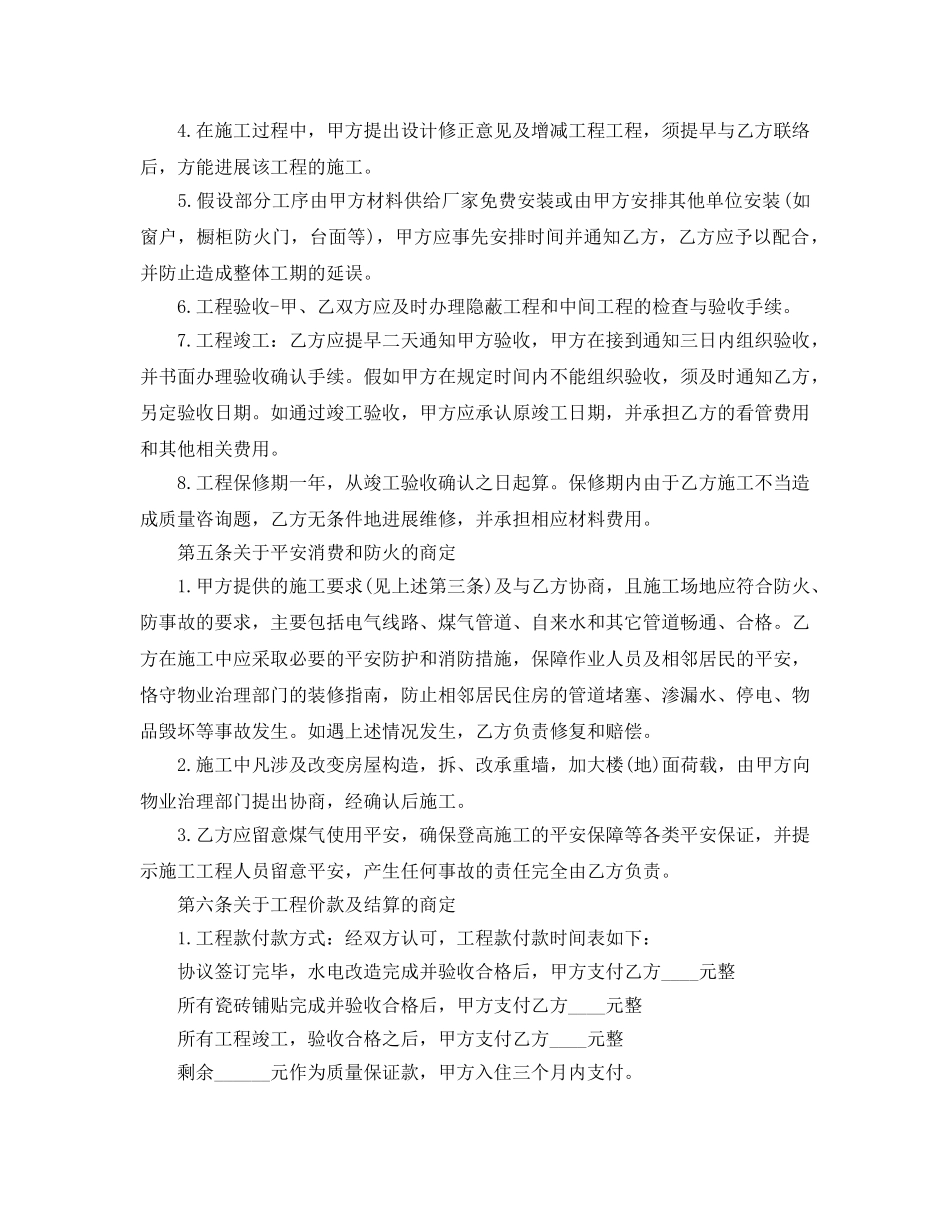 房屋装修材料合同样本5篇（通用） _第3页