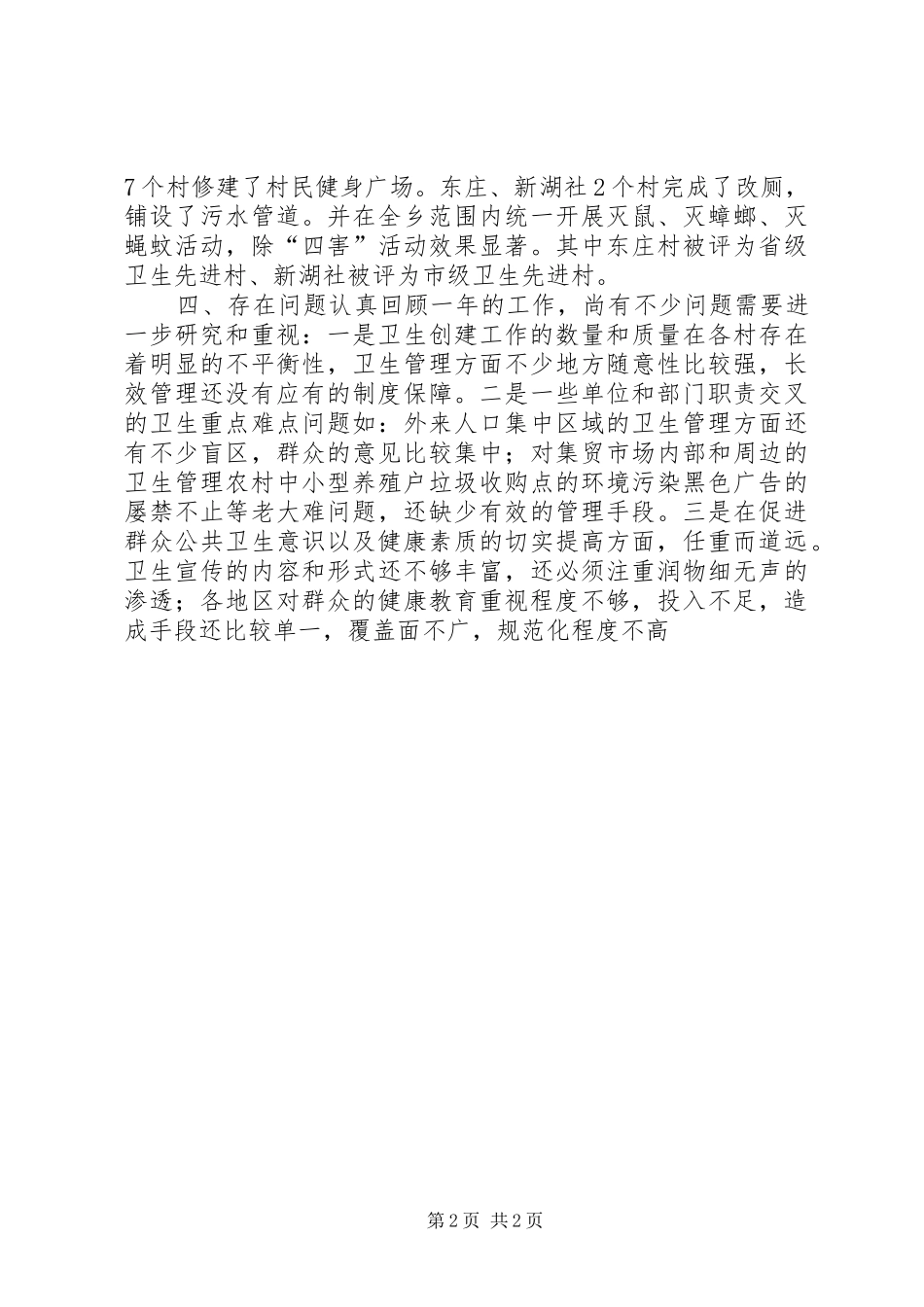 乡爱国卫生工作总结报告_第2页