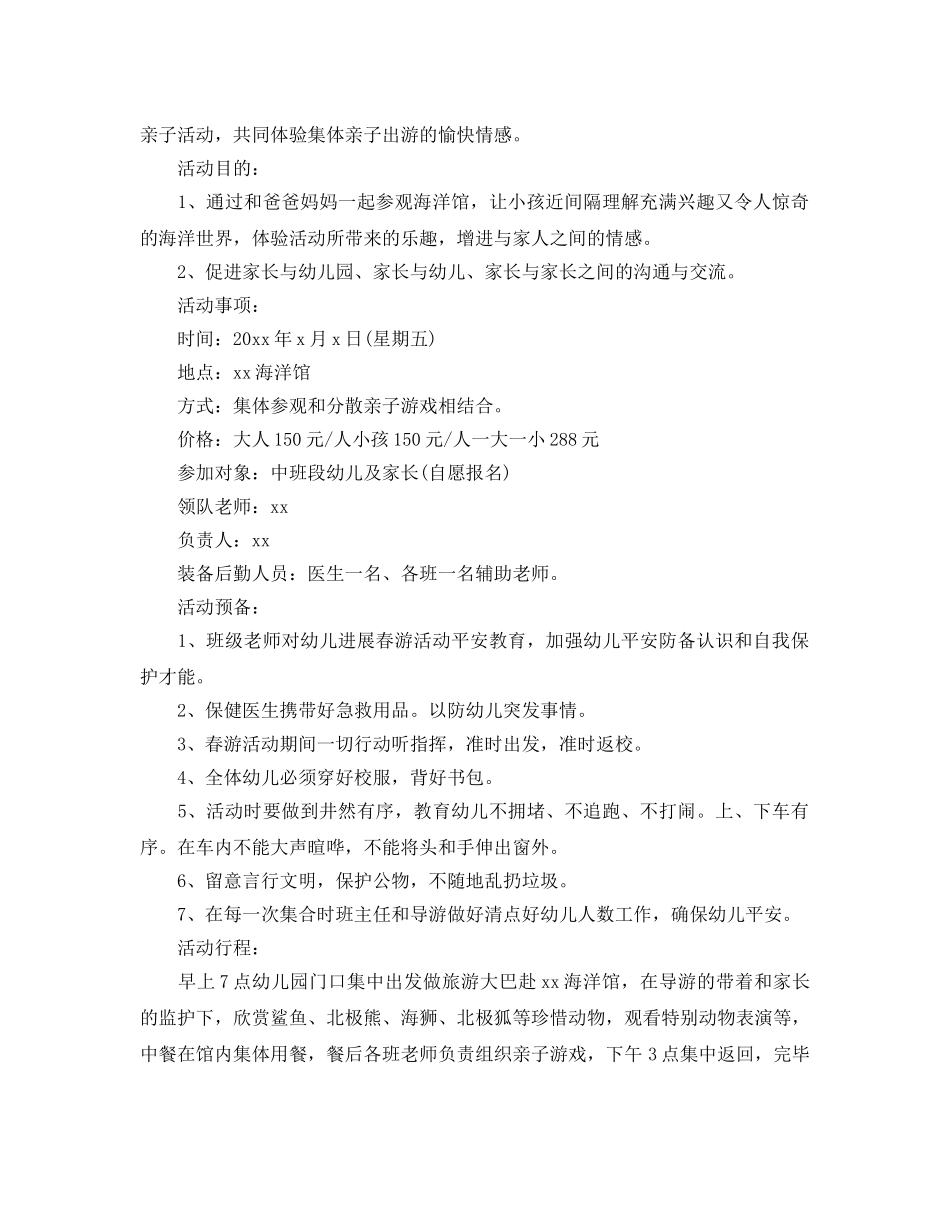 亲子旅游活动策划书2020热门模板合集 _第2页