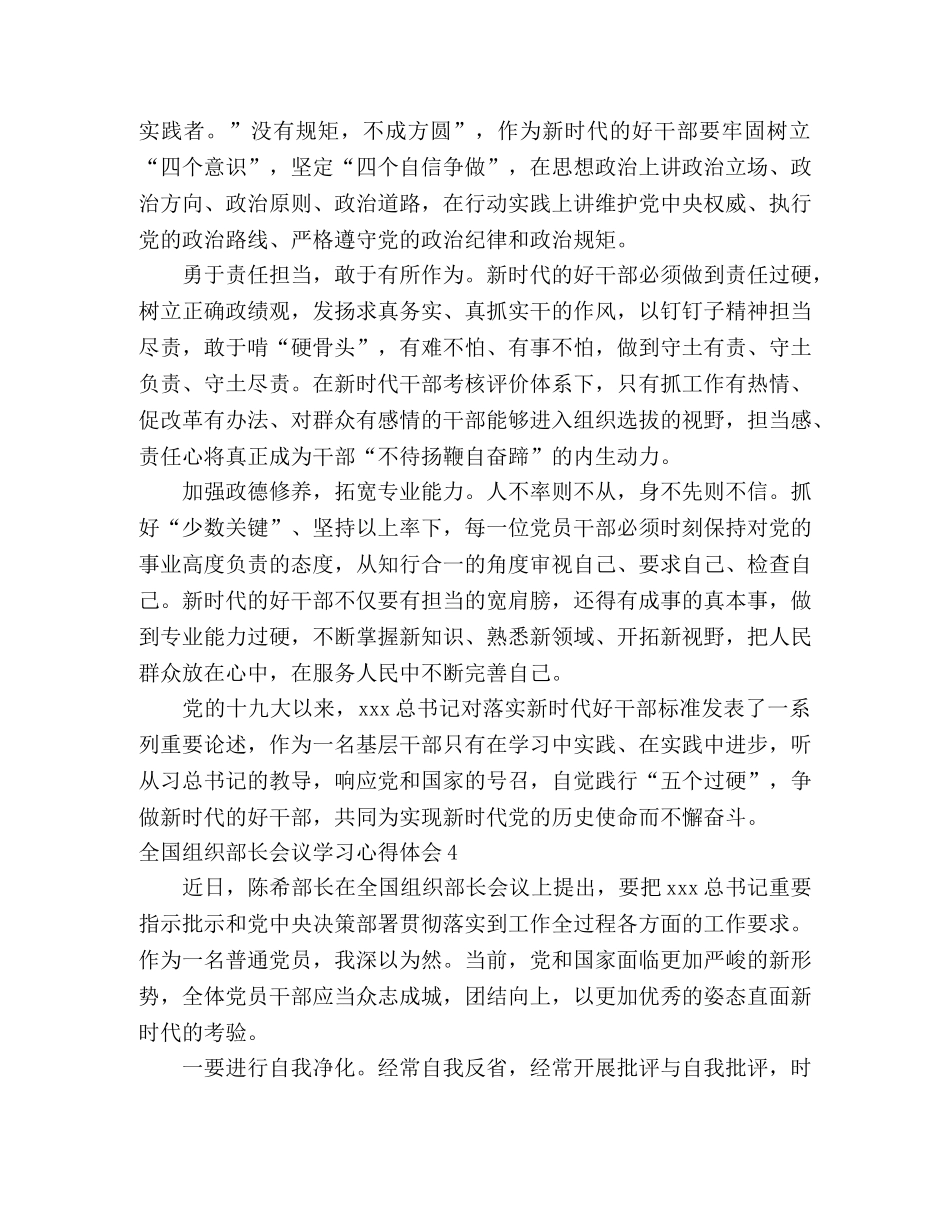 全国组织部长会议学习心得体会 _第3页