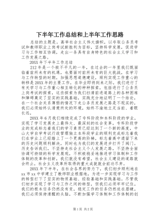 下半年工作总结和上半年工作思路