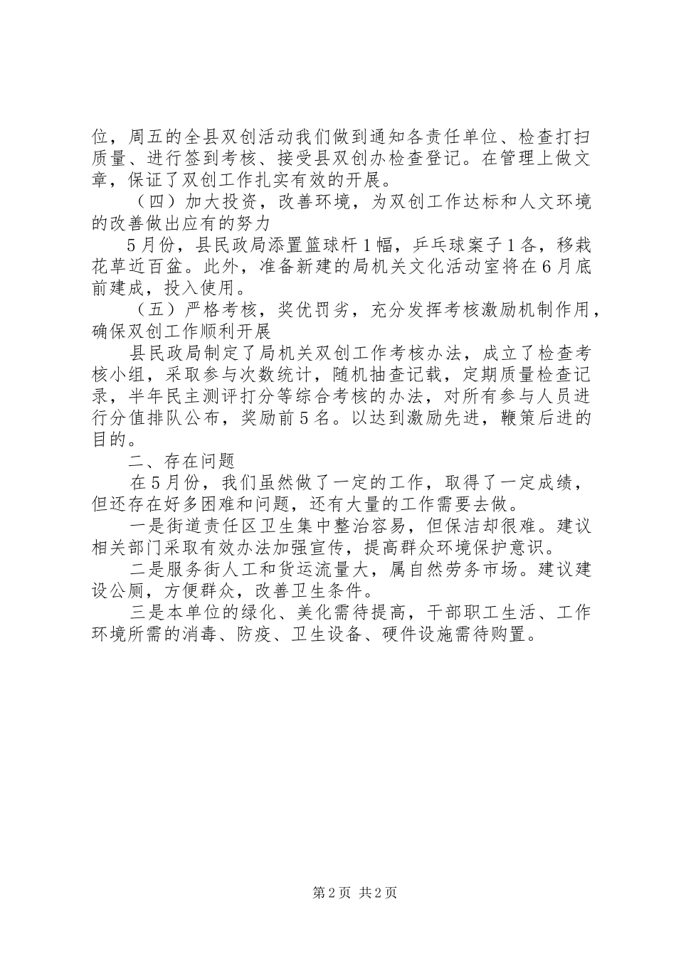 上半年双创工作总结范文_第2页