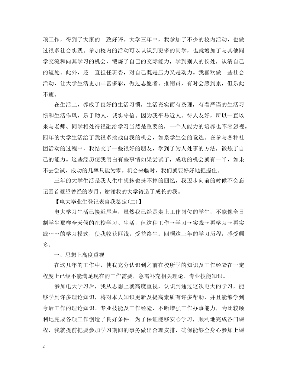 电大毕业生登记表自我鉴定3篇 _第2页