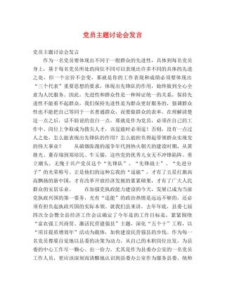 党员主题讨论会发言2 