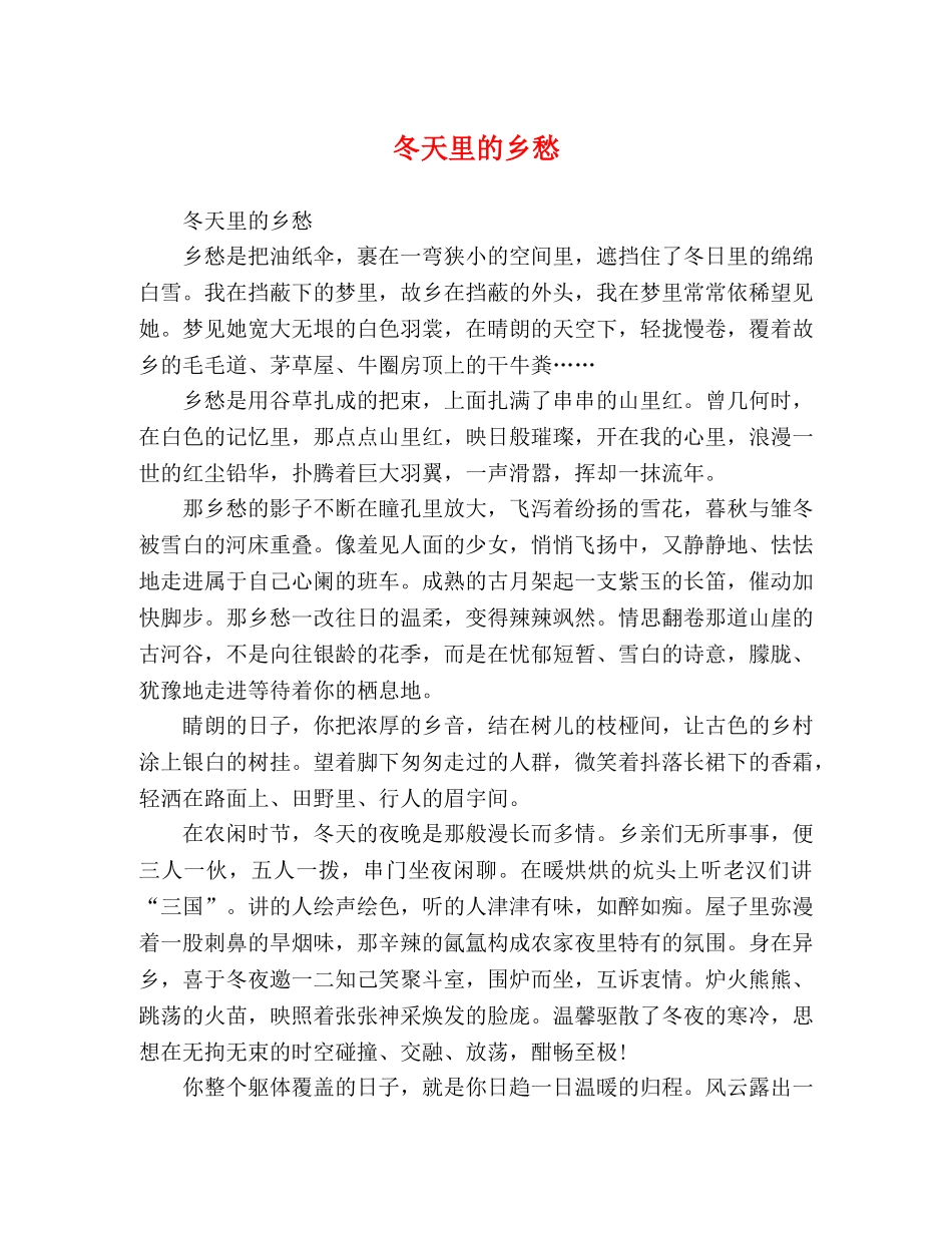冬天里的乡愁 _第1页