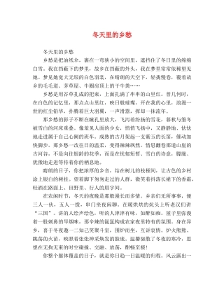 冬天里的乡愁 
