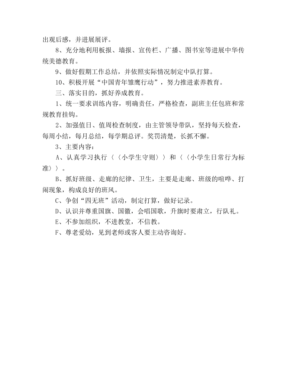 少先队下半年工作参考计划 _第2页