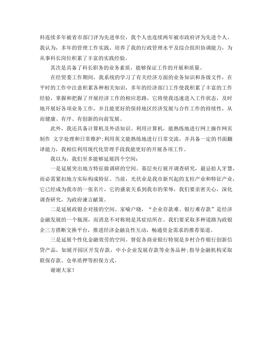 地区经济发展与合作科科长竞聘演讲稿 _第2页