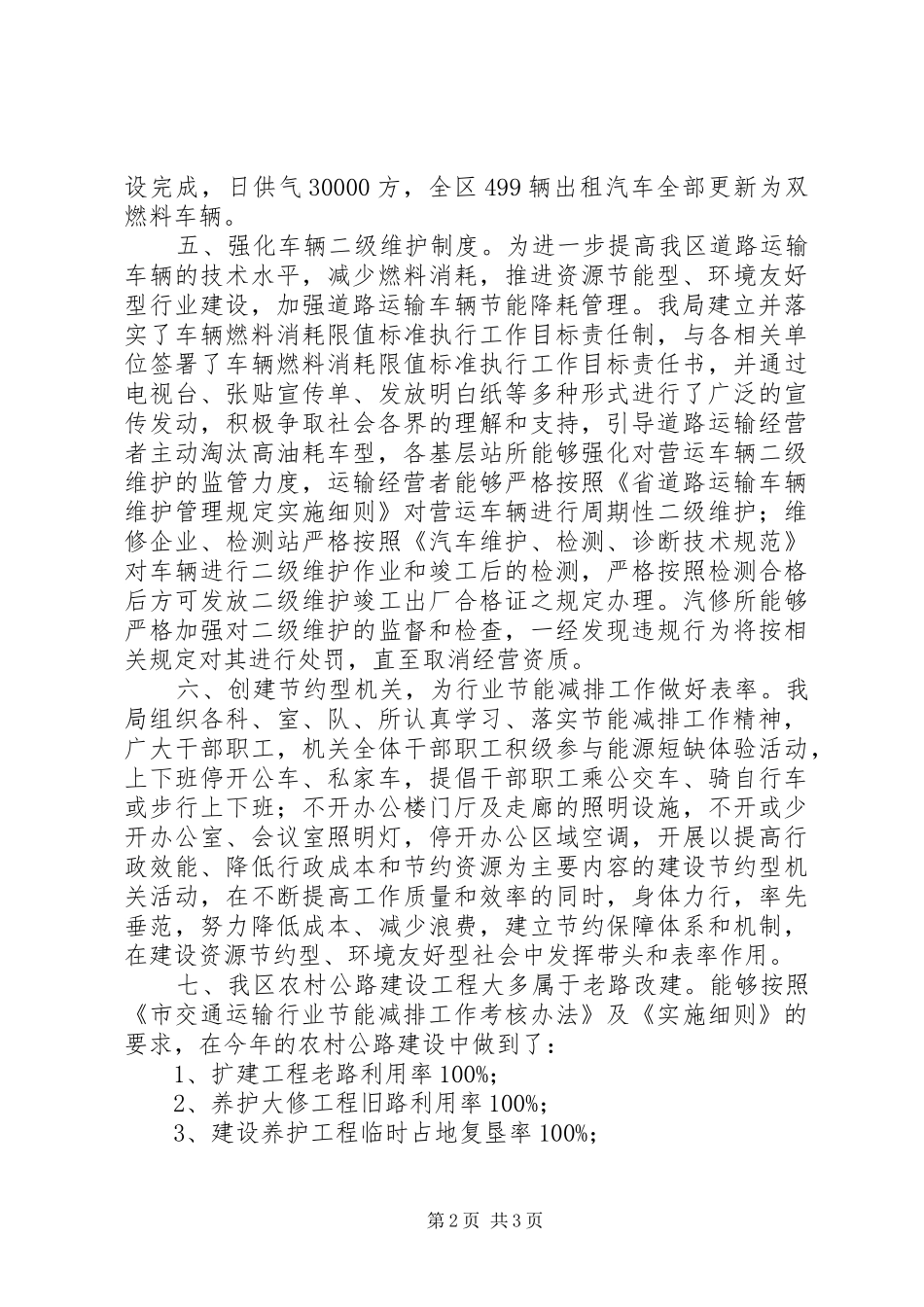交通运输行业节能减排工作总结_第2页