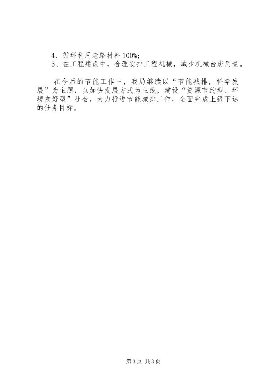 交通运输行业节能减排工作总结_第3页