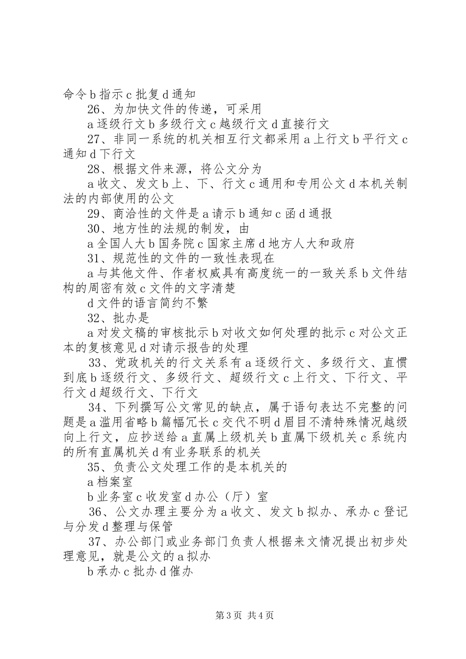 公文写作与处理专题总结_第3页