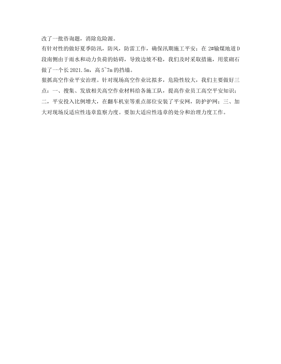 电力安全生产月活动的自我参考总结 _第2页